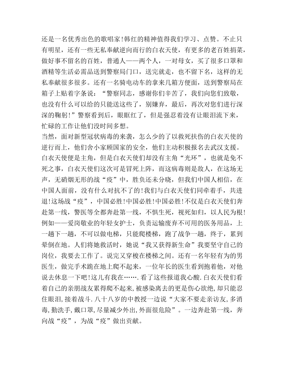 2024观看我和伟大祖国宣传片心得体会 _第3页