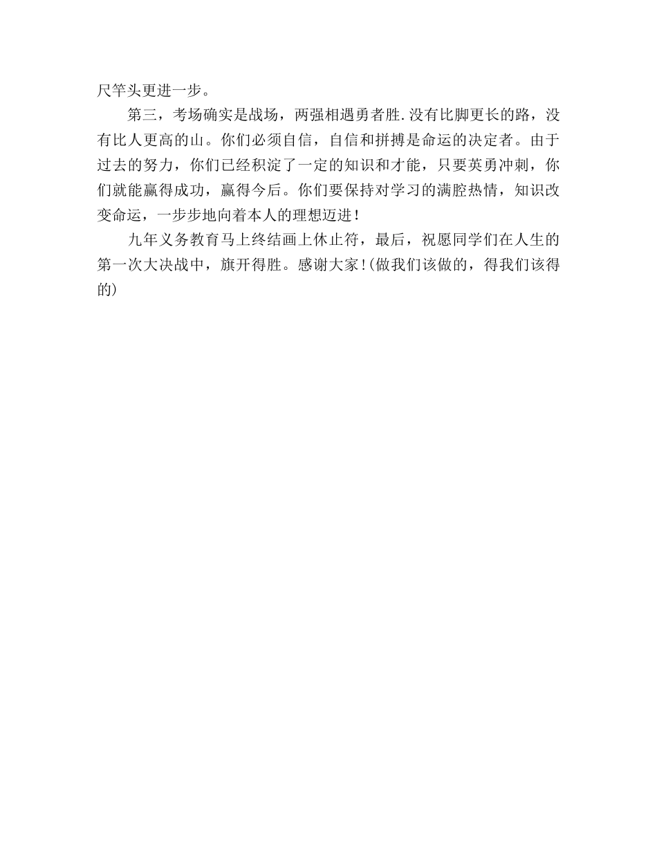 2024级中考总动员国旗下讲话参考发言稿 _第2页