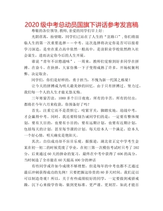 2024级中考总动员国旗下讲话参考发言稿 