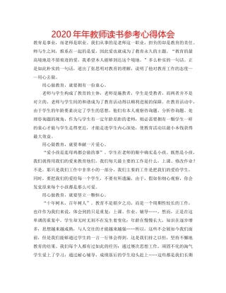 2024年年教师读书参考心得体会 