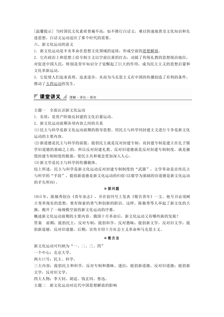 高中历史 第五单元 第21课 新文化运动学案 岳麓版必修3-岳麓版高二必修3历史学案_第2页