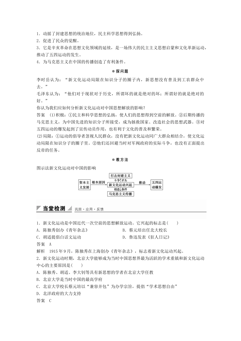 高中历史 第五单元 第21课 新文化运动学案 岳麓版必修3-岳麓版高二必修3历史学案_第3页