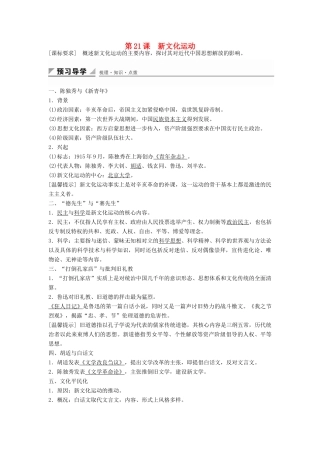 高中历史 第五单元 第21课 新文化运动学案 岳麓版必修3-岳麓版高二必修3历史学案