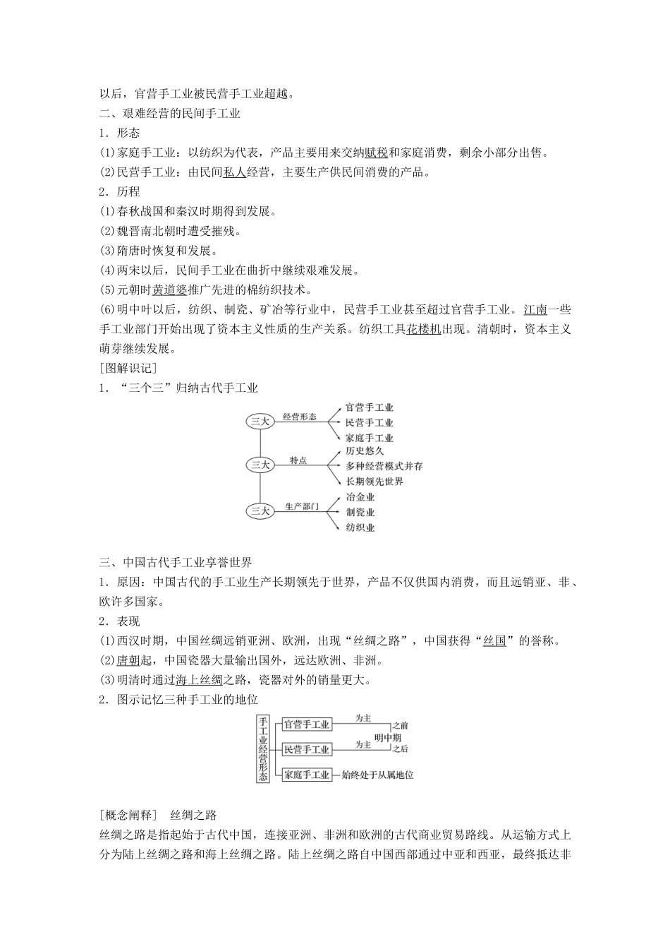 高中历史 第一单元 古代中国经济的基本结构与特点 第2课 古代手工业的进步学案 新人教版必修2-新人教版高二必修2历史学案_第2页