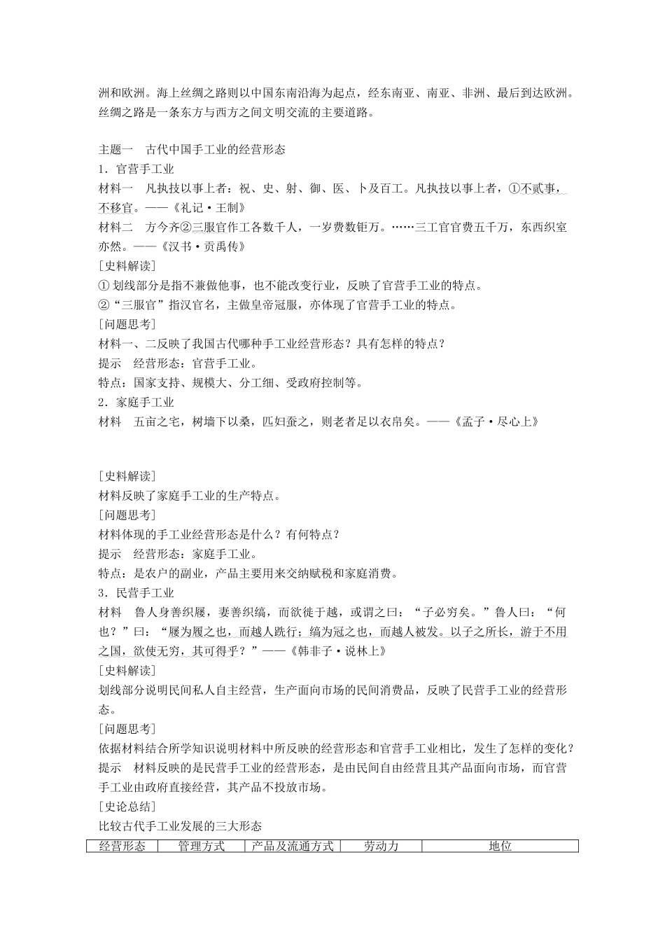 高中历史 第一单元 古代中国经济的基本结构与特点 第2课 古代手工业的进步学案 新人教版必修2-新人教版高二必修2历史学案_第3页