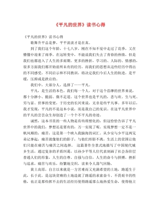 《平凡的世界》读书心得 