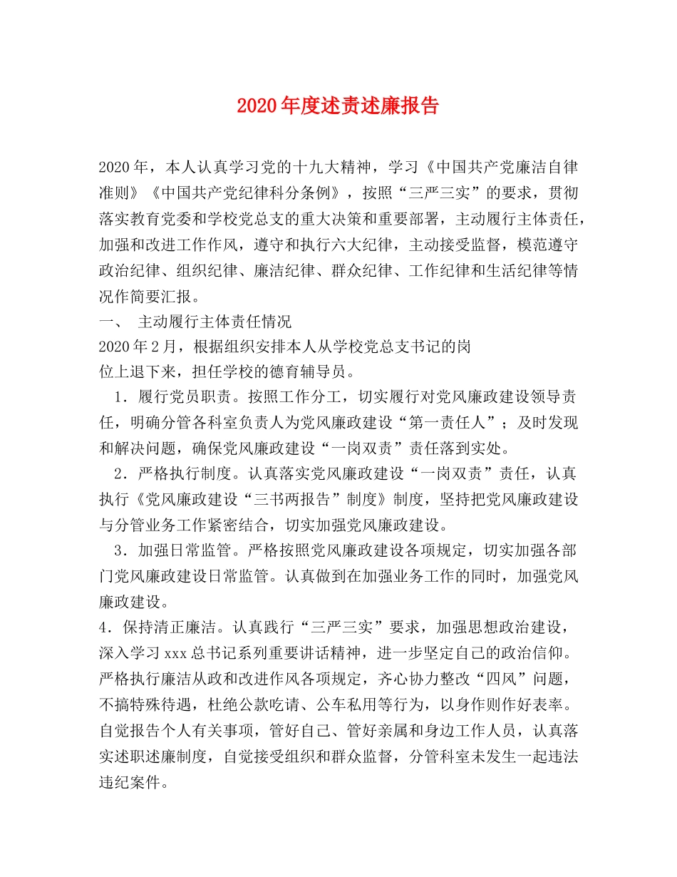 2024年度述责述廉报告 _第1页