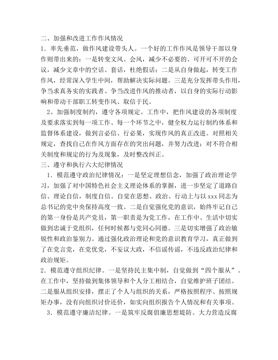 2024年度述责述廉报告 _第2页