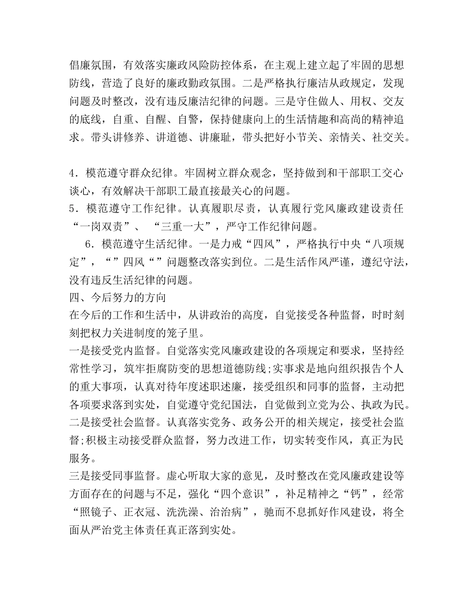 2024年度述责述廉报告 _第3页