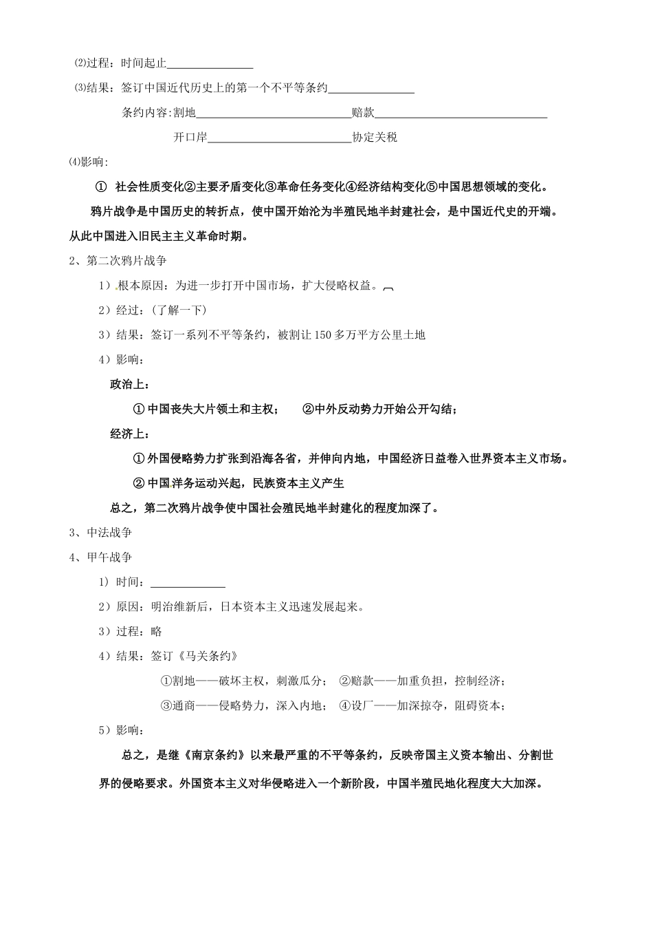 广东省惠阳市第一中学高中历史 第5课列强入侵与民族危机导学案 人民版必修1_第2页