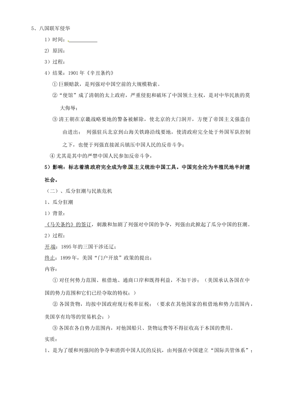 广东省惠阳市第一中学高中历史 第5课列强入侵与民族危机导学案 人民版必修1_第3页