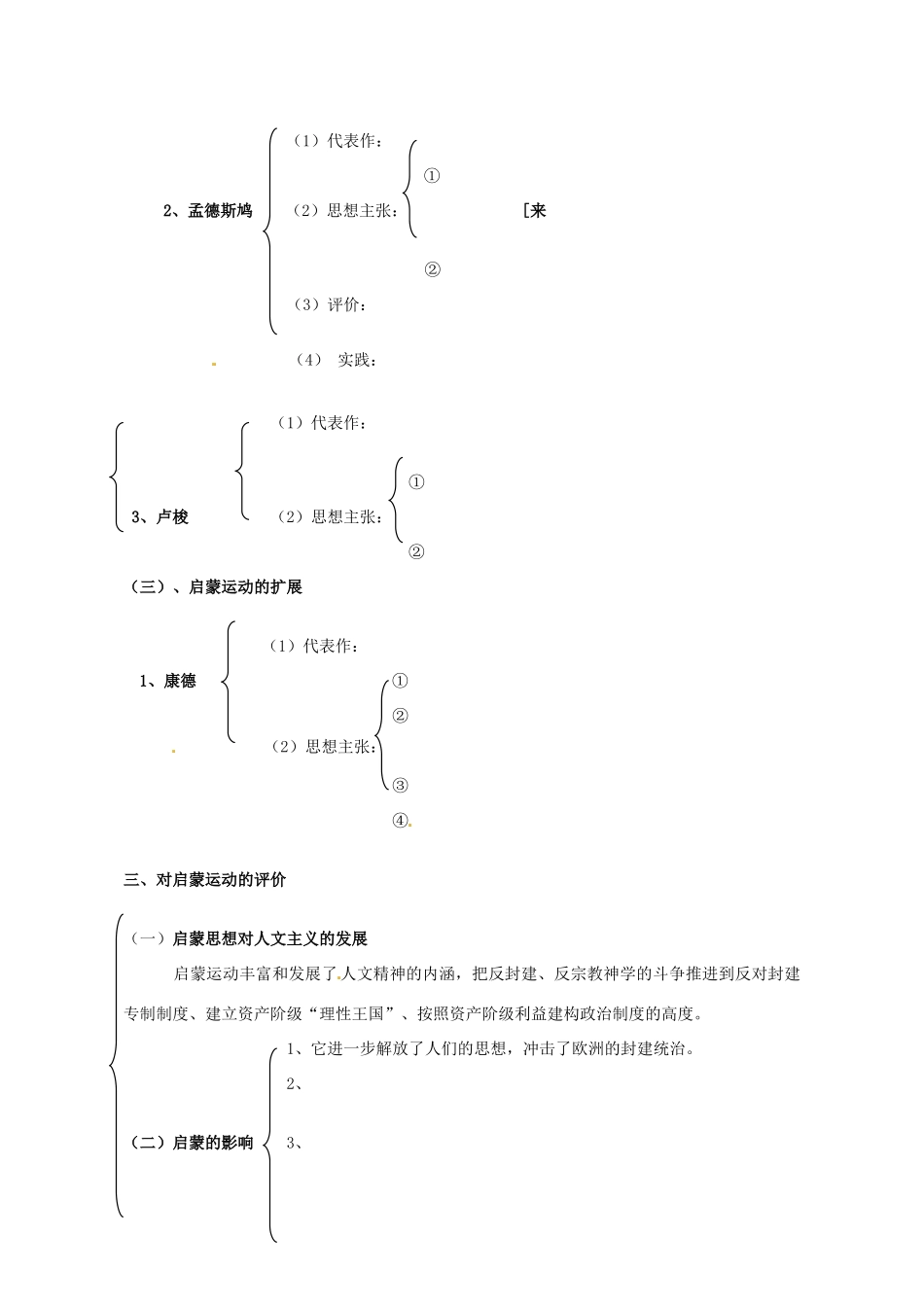 江苏省淮安中学II部高二历史 第7课 启蒙运动教学案_第2页