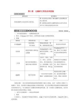 高中历史 第三单元 北魏孝文帝改革 第2课 北魏孝文帝的改革措施学案 新人教版选修1-新人教版高二选修1历史学案
