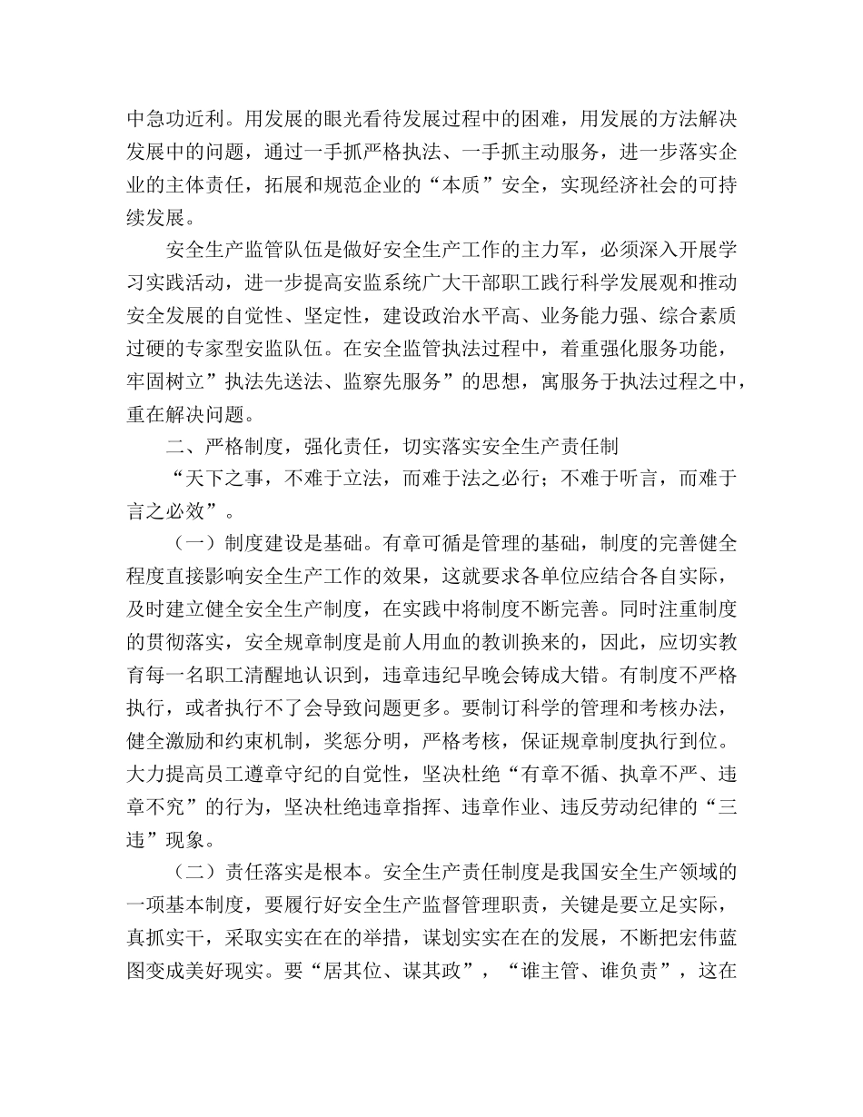 2024年安监局个人工作心得体会 _第2页