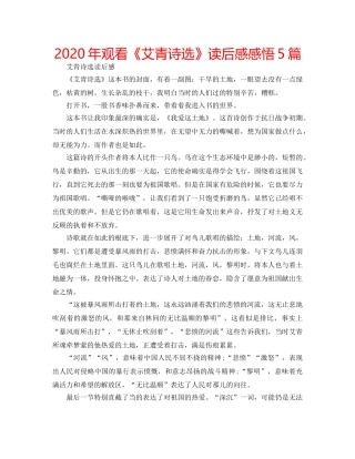 2024年观看《艾青诗选》读后感感悟5篇 