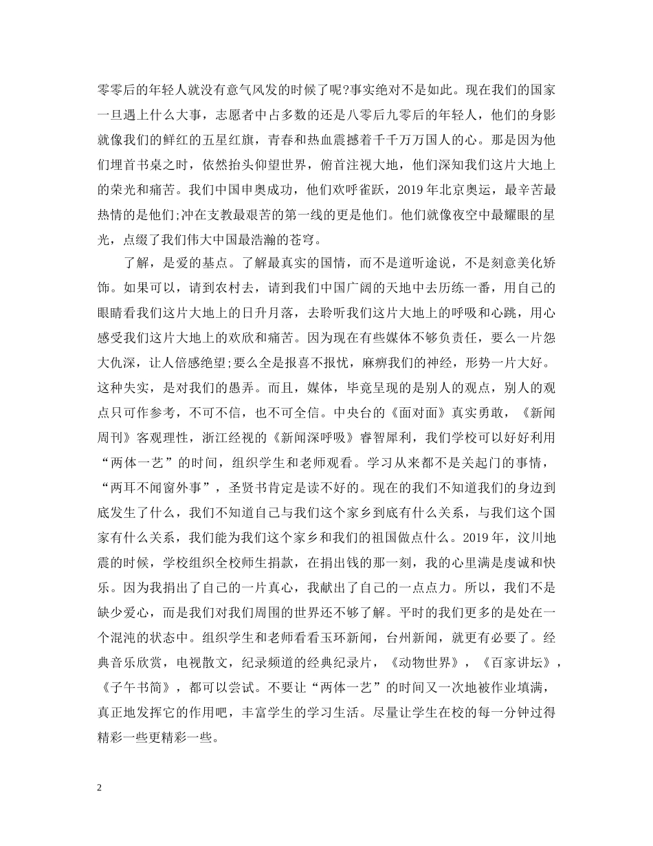 《知之深 爱之切》心得体会 _第2页
