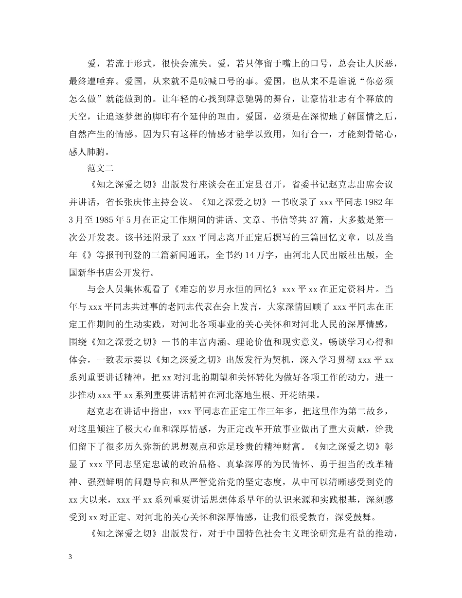 《知之深 爱之切》心得体会 _第3页