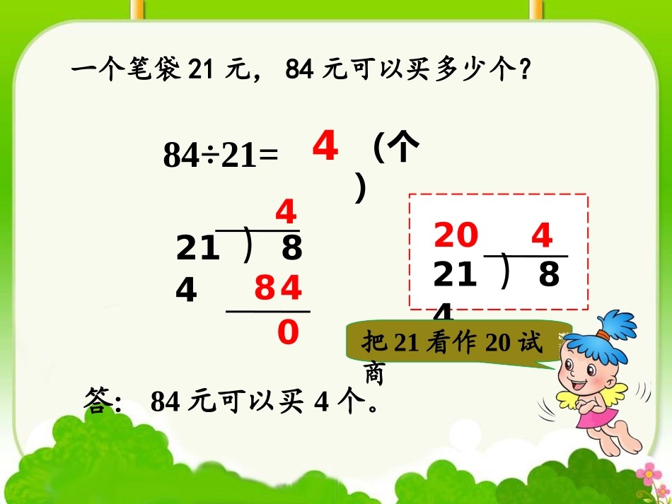 笔算除法例3_第2页