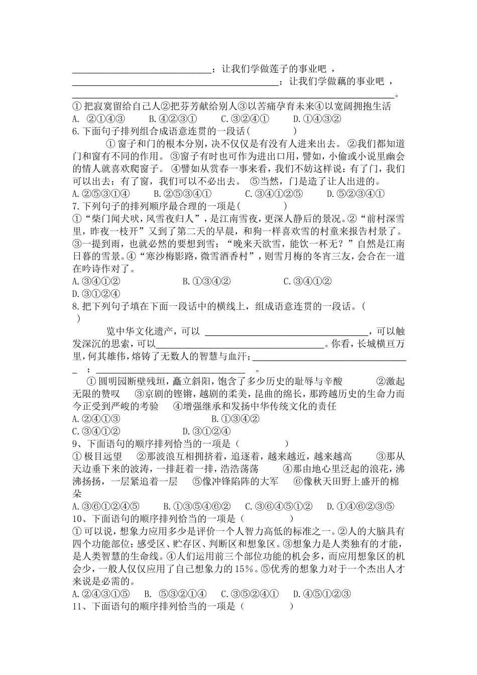 中考语文专题复习之句子排序_第2页