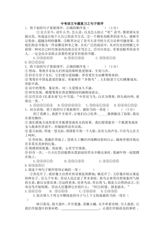 中考语文专题复习之句子排序