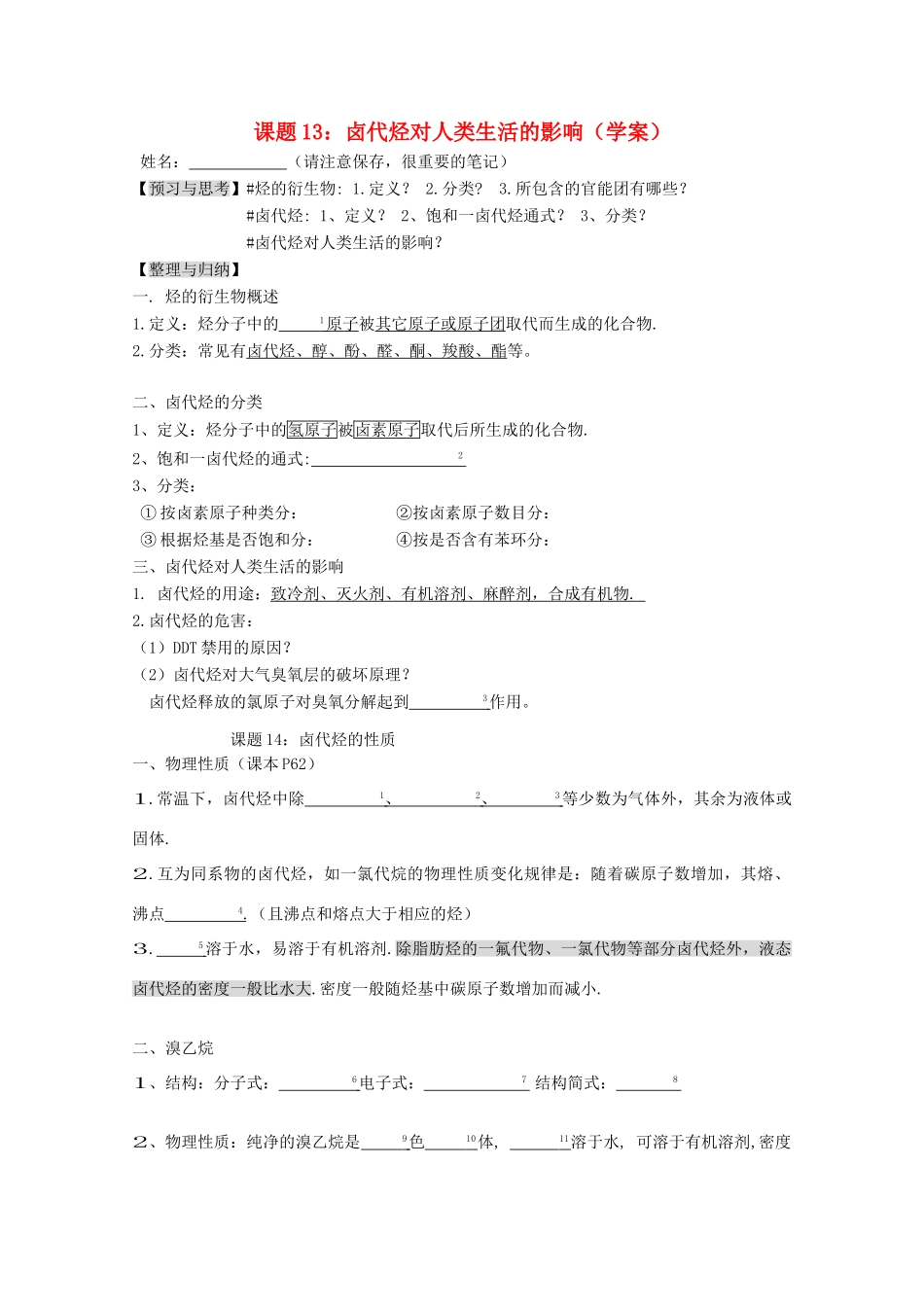 浙江省温州市乐清外国语学校高中化学 课题13+14 卤代烃对人类生活的影响学案 选修5_第1页