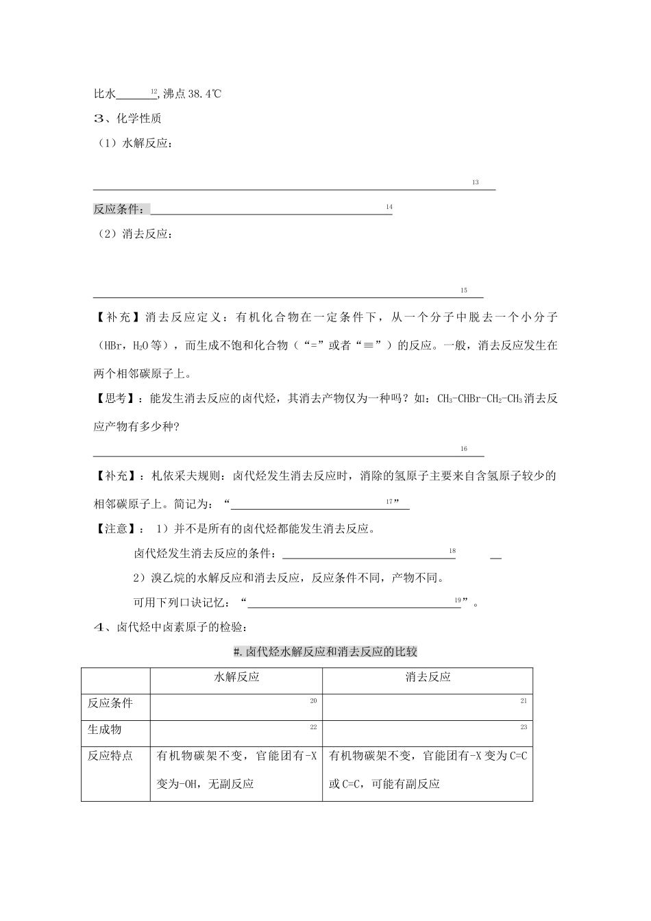 浙江省温州市乐清外国语学校高中化学 课题13+14 卤代烃对人类生活的影响学案 选修5_第2页