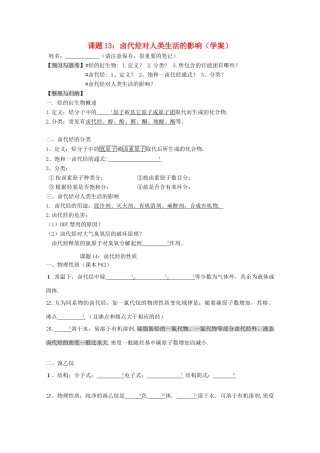 浙江省温州市乐清外国语学校高中化学 课题13+14 卤代烃对人类生活的影响学案 选修5