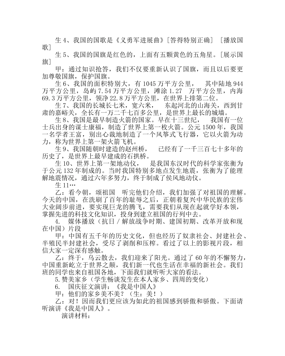 《我爱我的祖国》主题班会方案 _第2页