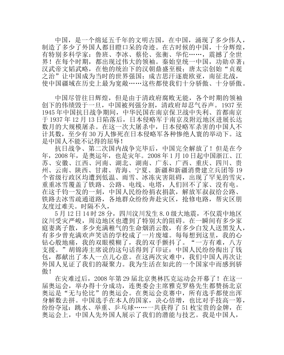 《我爱我的祖国》主题班会方案 _第3页