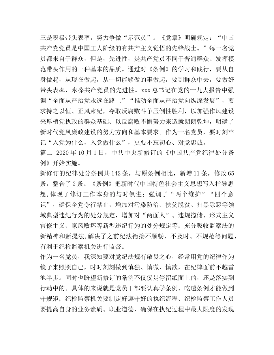 [新《中国共产党纪律处分条例》学习心得八篇] _第2页