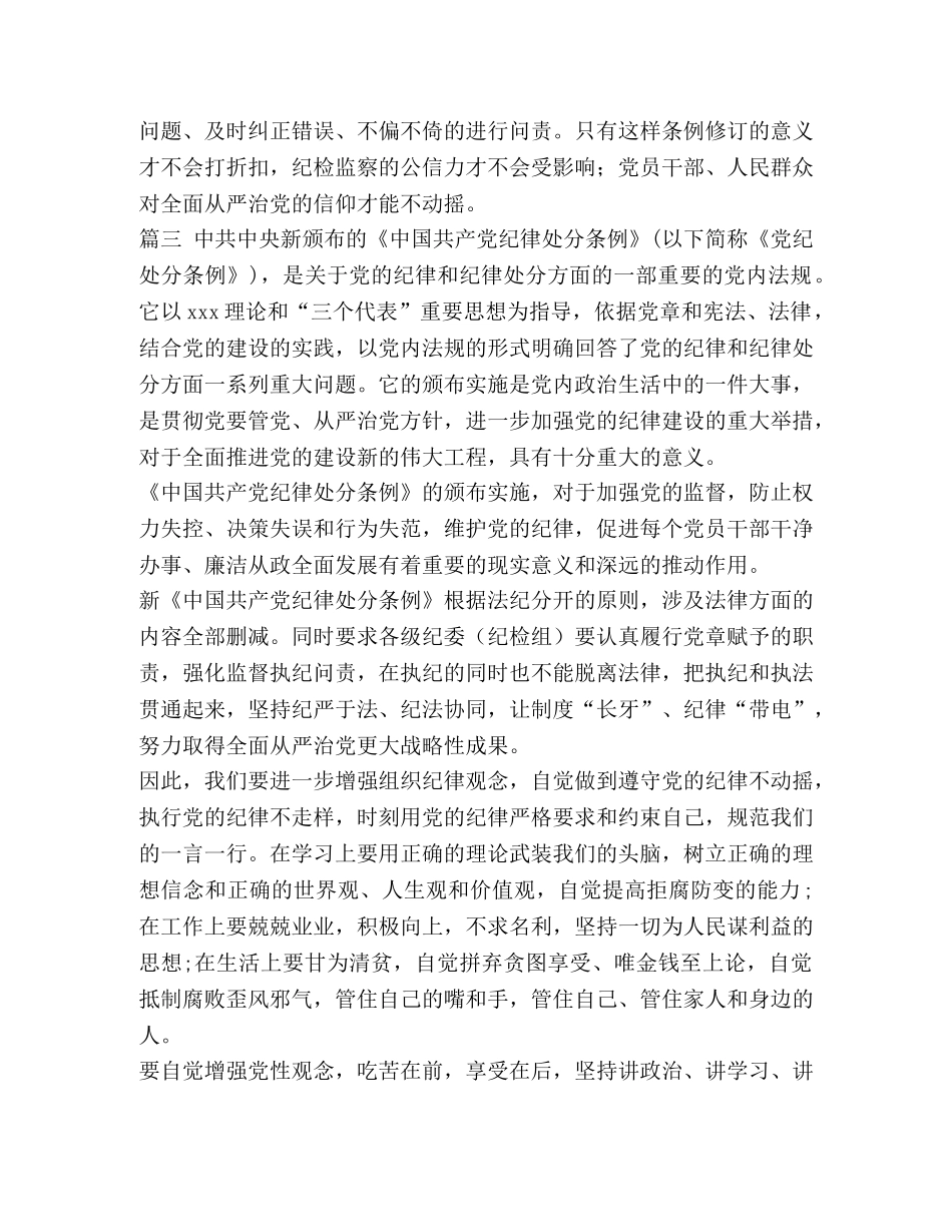 [新《中国共产党纪律处分条例》学习心得八篇] _第3页