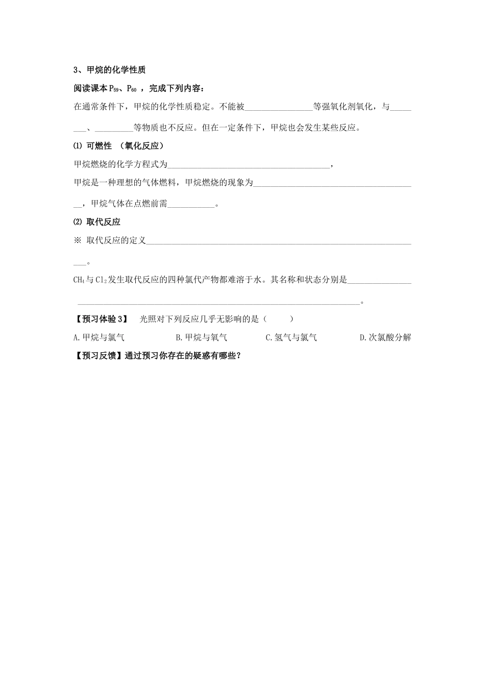 山东省威海二中高中化学 第3章第1节 认识有机化合物 第1课时课前学案 鲁科版必修2_第2页