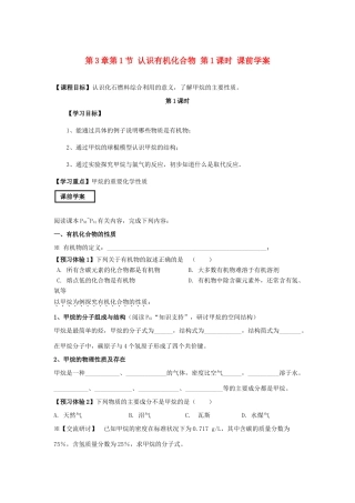 山东省威海二中高中化学 第3章第1节 认识有机化合物 第1课时课前学案 鲁科版必修2