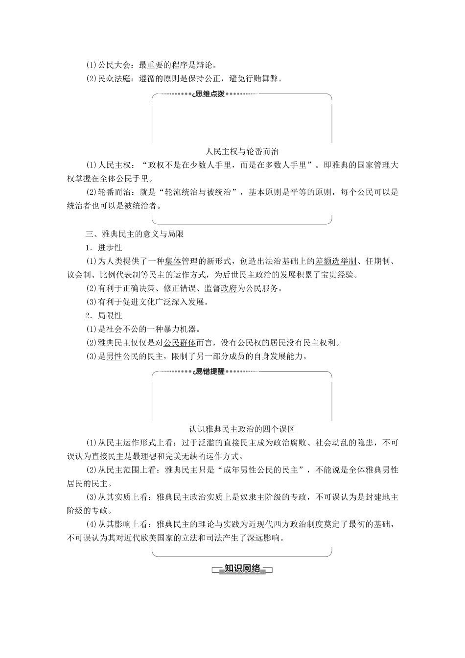 高中历史 第2单元 古希腊和古罗马的政治制度 第6课 雅典城邦的民主政治学案 岳麓版必修1-岳麓版高一必修1历史学案_第2页