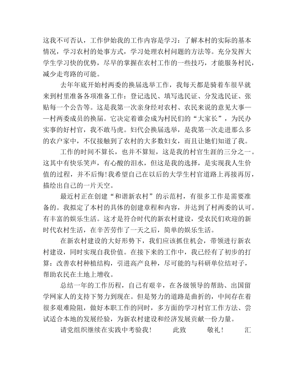 2024年关于农民的入党思想汇报精选-农民入党思想汇报2024 _第2页