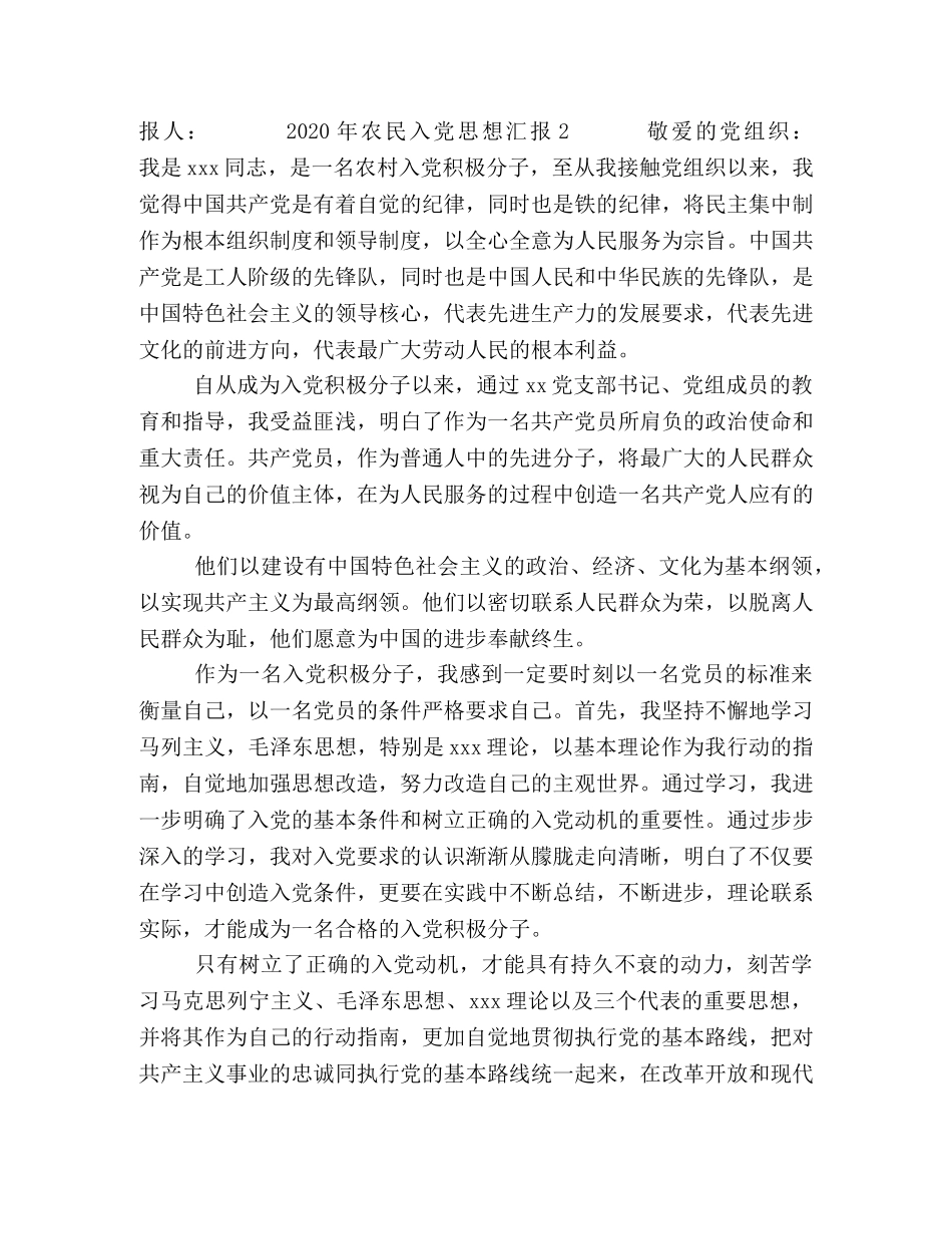 2024年关于农民的入党思想汇报精选-农民入党思想汇报2024 _第3页