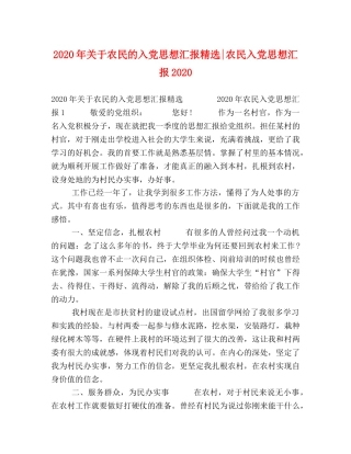 2024年关于农民的入党思想汇报精选-农民入党思想汇报2024 