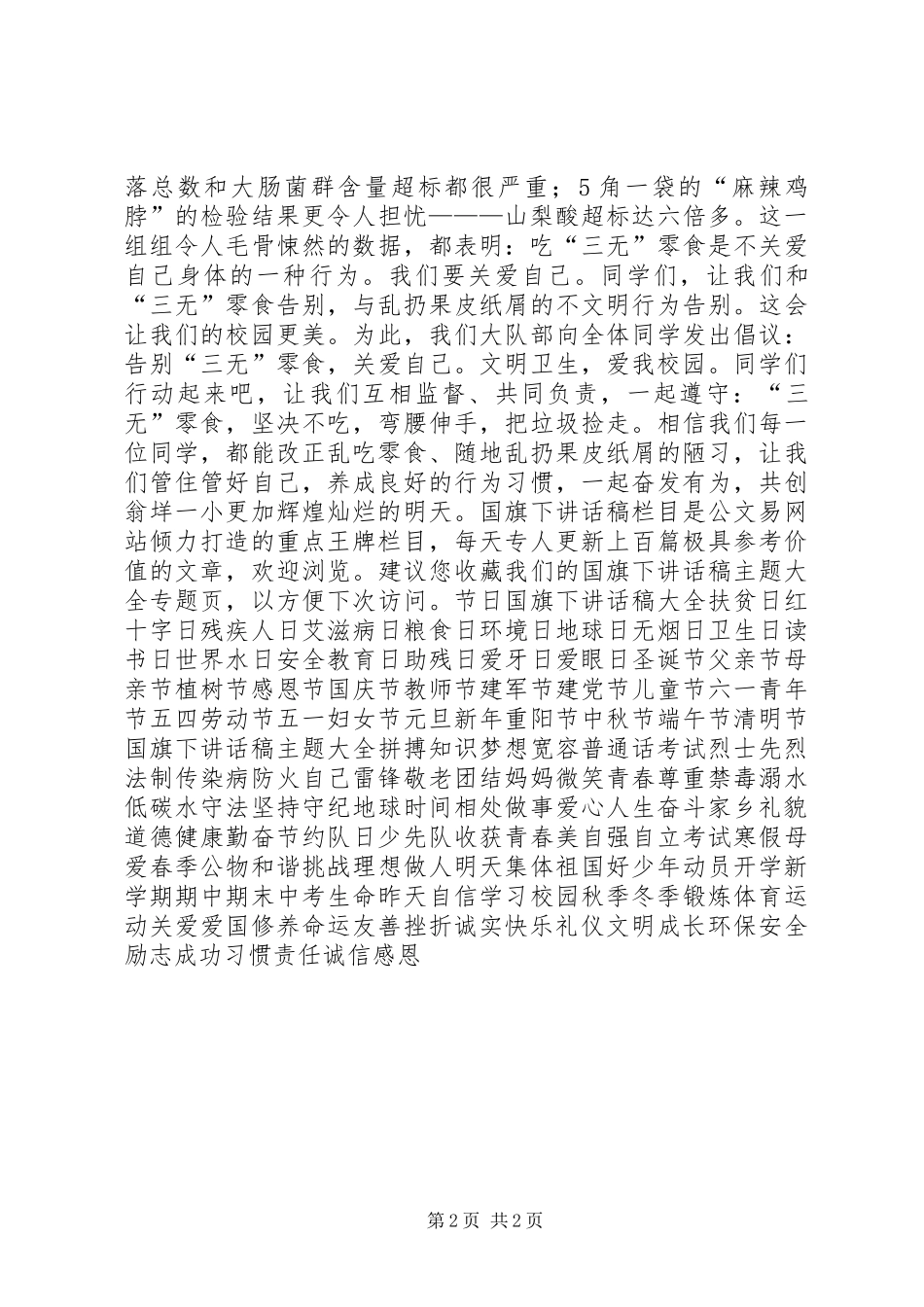 “告别零食”动员演讲稿词_第2页