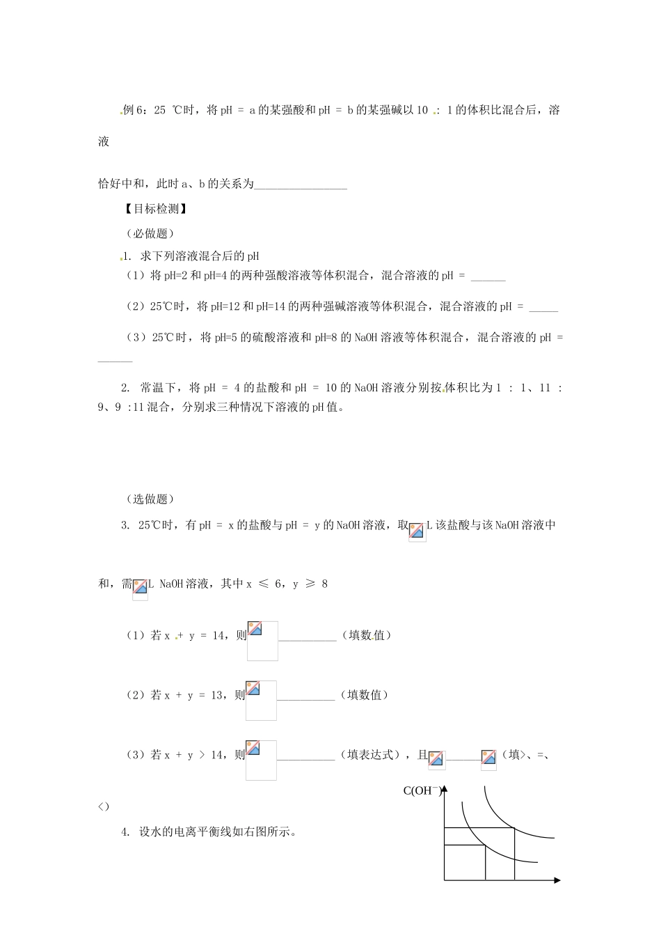 湖南省隆回县第二中学高中化学 3-2水的电离和溶液的酸碱性（第6、7课时）导学案 新人教版选修4_第2页