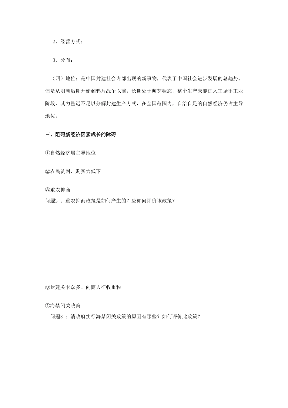 高中历史：第6课《近代前夜的发展与停滞》复习学案（岳麓版必修2）_第2页