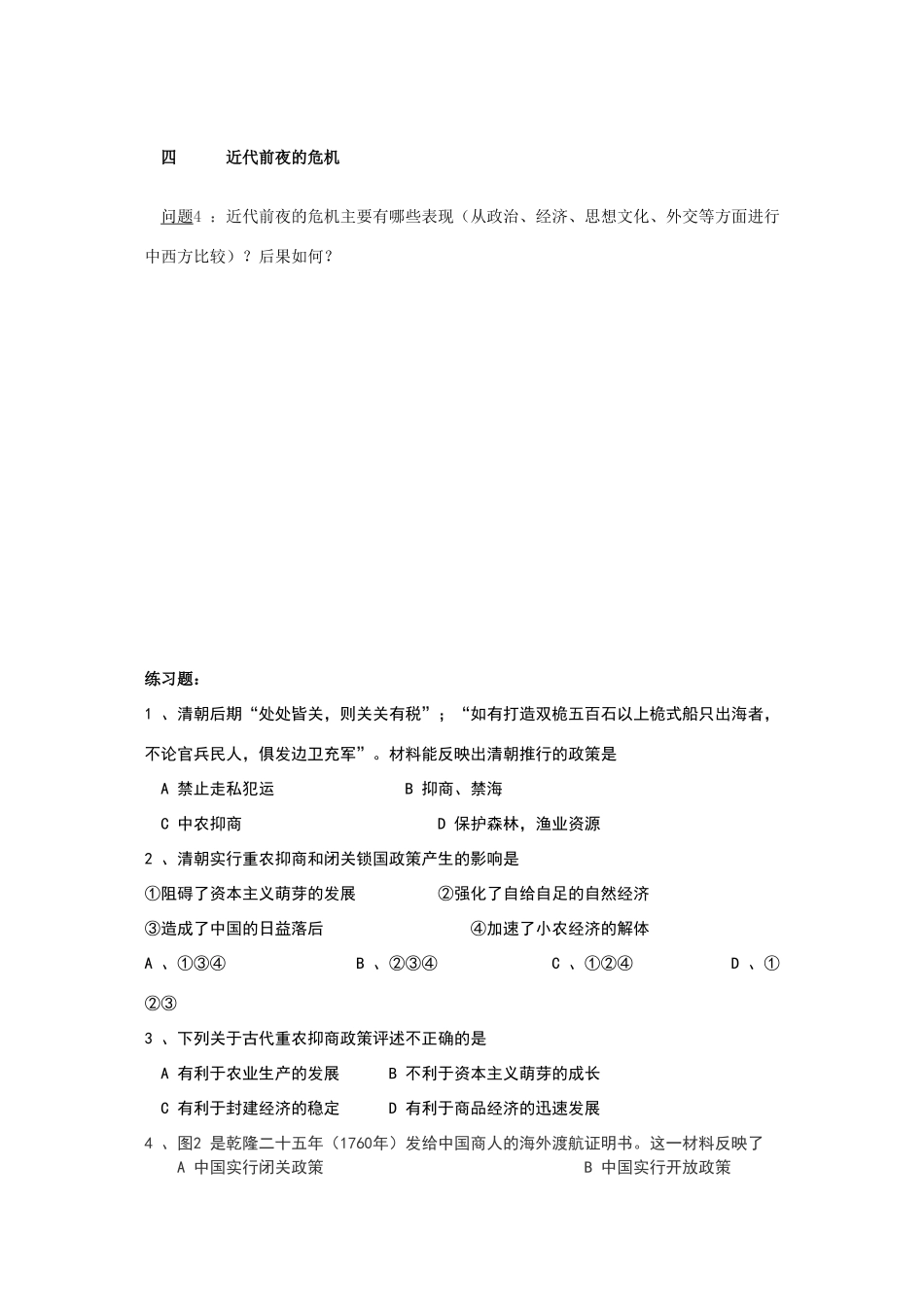 高中历史：第6课《近代前夜的发展与停滞》复习学案（岳麓版必修2）_第3页