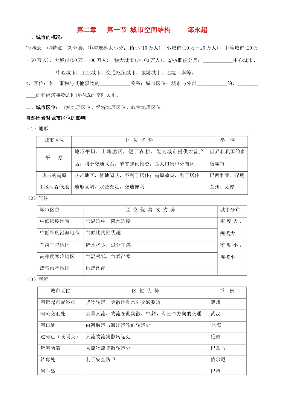 河北省张家口一中高一地理 2.1《城市空间结构》学案_第1页