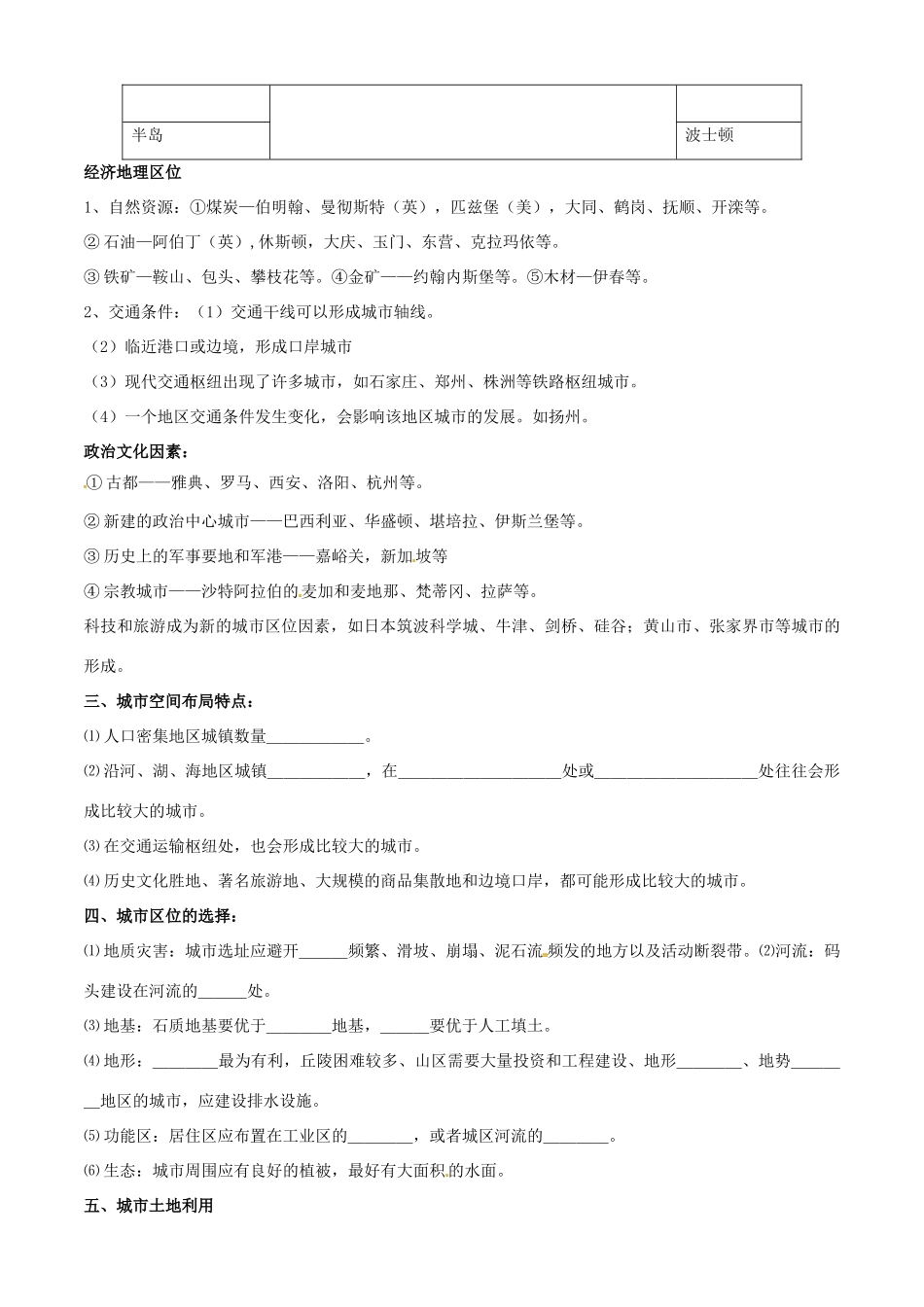 河北省张家口一中高一地理 2.1《城市空间结构》学案_第2页