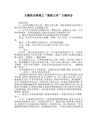 “感恩父母”主题班会 