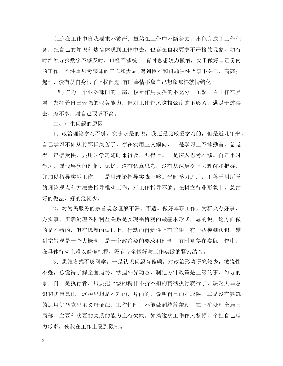 20XX年工作作风心得体会范文 _第2页