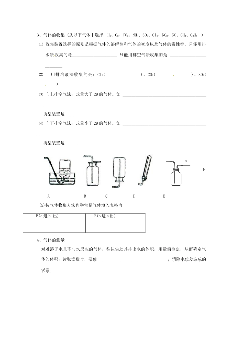 山东省昌乐二中高三化学一轮复习《常见气体的实验室制法》学案-人教版高三全册化学学案_第3页