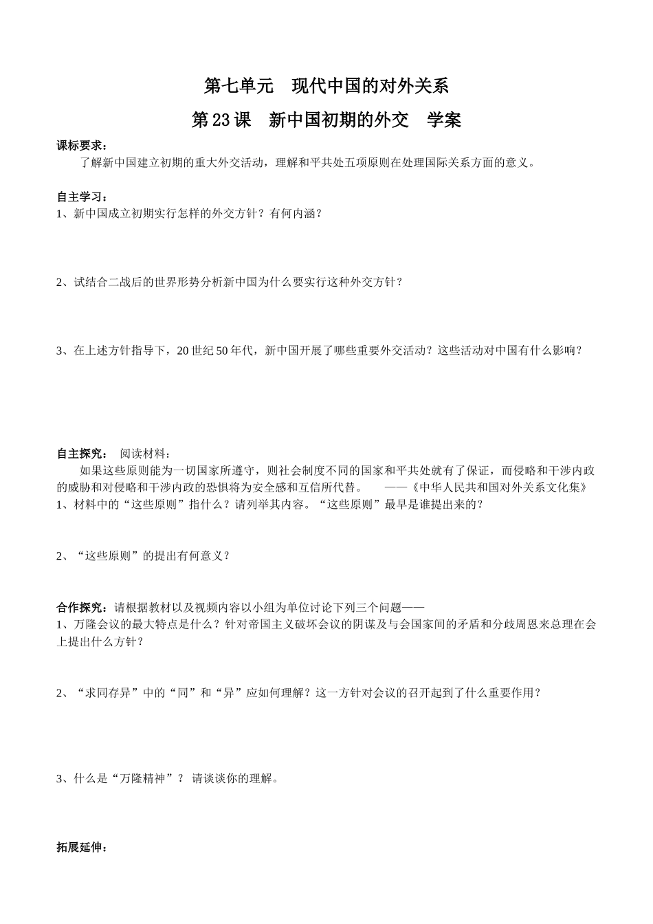 新中国初期的外交学案_第1页