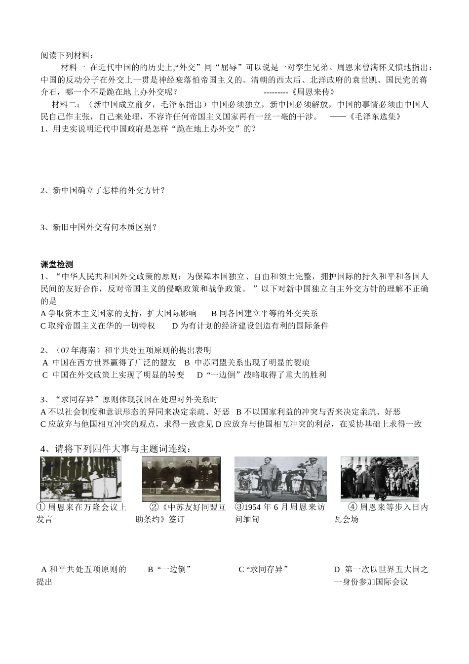 新中国初期的外交学案_第2页