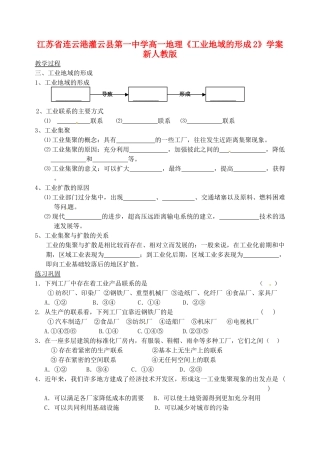 江苏省连云港灌云县第一中学高一地理《工业地域的形成2》学案 新人教版