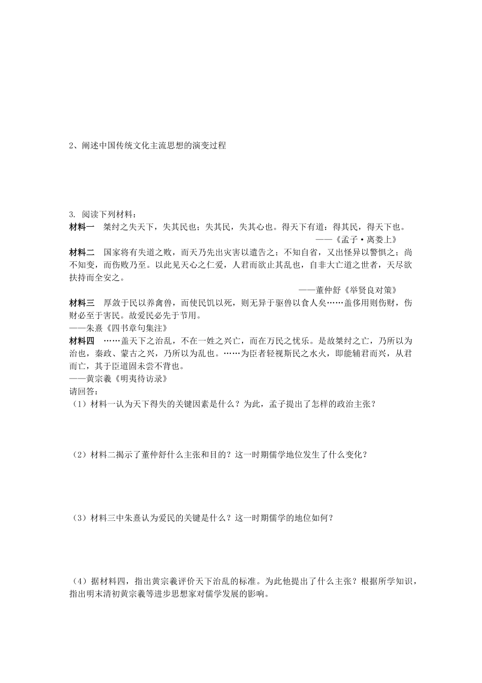 江苏省海安县实验中学高二历史《“明清之际活跃的儒家思想”》学案 新人教版_第2页